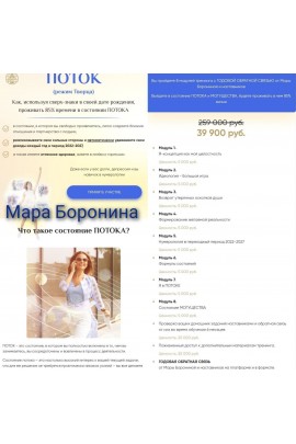 Поток (режим творца). ELITE. Мара Боронина. Люмос 22