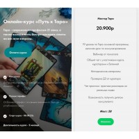 Путь к таро. Евгения Келлер