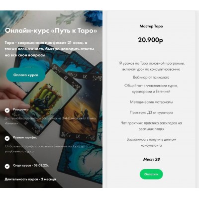 Путь к таро. Евгения Келлер