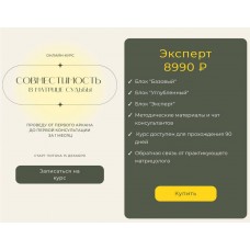 Совместимость в матрице судьбы. Игнатова София