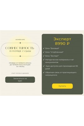 Совместимость в матрице судьбы. Игнатова София