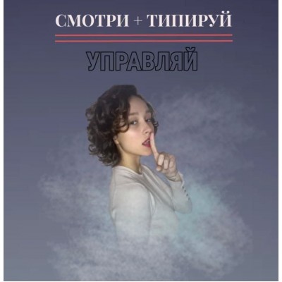 Смотри и Типируй. Катерина Сила