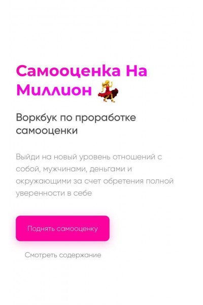 Самооценка на миллион. deannsssss