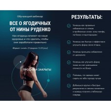 Все о ягодичных. Нина Руденко