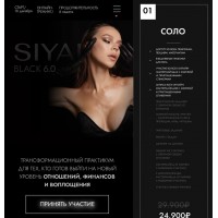 Сияй 6.0. Марика Дегас