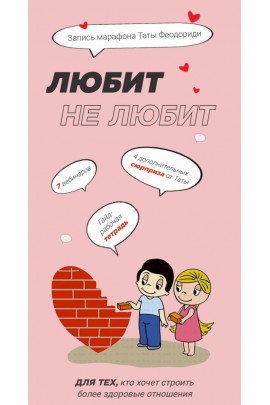 Любит не любит. Тата Феодориди 