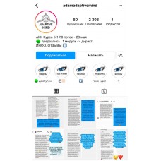 Курс по психологии 6 поток. Adamadaptivemind