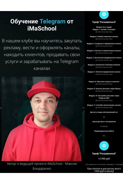 Обучение Telegram от iMaSchool. Максим Бондаренко