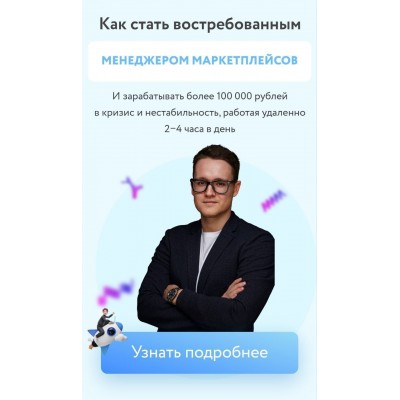 Менеджер маркетплейсов 2.0. Владимир Фридман