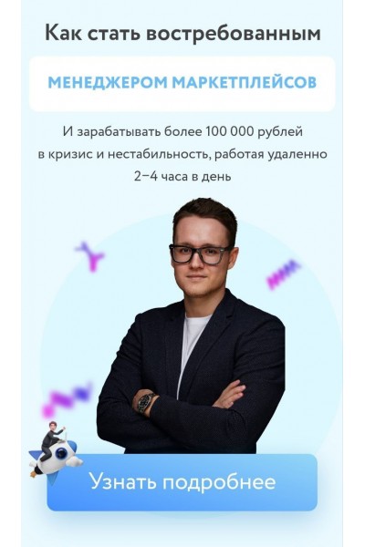 Менеджер маркетплейсов 2.0. Владимир Фридман
