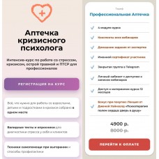 Интенсив-курс "Аптечка кризисного психолога". Олег Перепелица, Вера Бутова, Татьяна Фишер