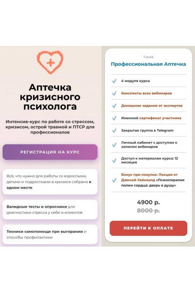 Интенсив-курс "Аптечка кризисного психолога". Олег Перепелица, Вера Бутова, Татьяна Фишер