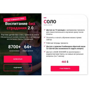 Воспитание без страдания 2.0. Светлана Гончарова