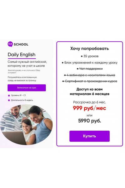 Daily English. Самый нужный английский, которому не учат в школе. DASCHOOL