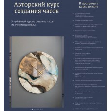 Авторский курс создания часов. Для самостоятельного изучения. 2022. Юлия Гарипова