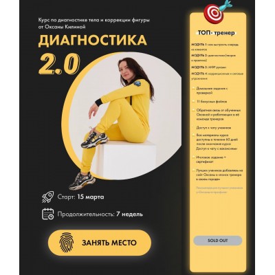 Диагностика 2.0.  Оксана Килина