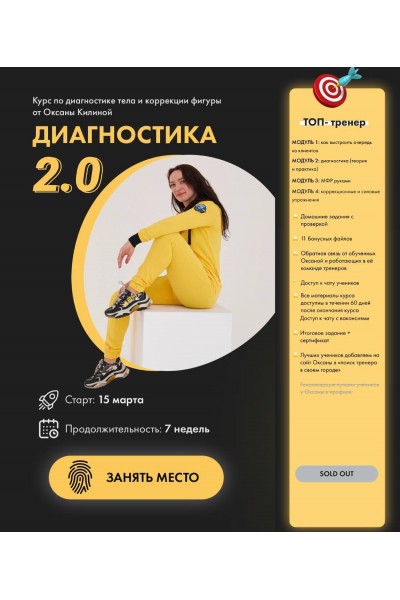 Диагностика 2.0.  Оксана Килина