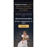 Детская Натальная Карта. Ксения Черных