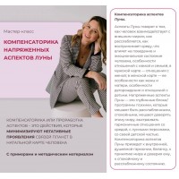 Компенсаторика напряженных аспектов Луны. Ксения Черных