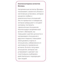 Компенсаторика напряженных аспектов Венеры, Марса, Меркурия. Ксения Черных