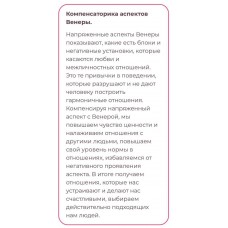 Компенсаторика напряженных аспектов Венеры, Марса, Меркурия. Ксения Черных