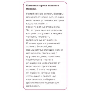 Компенсаторика напряженных аспектов Венеры, Марса, Меркурия. Ксения Черных