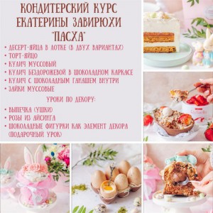 Пасха. Екатерина Завирюха