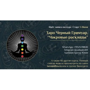 Чакровые расклады. Есения Ушакова