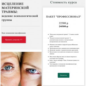 Исцеление материнской травмы. Марина Семилеткина, World of Psychology