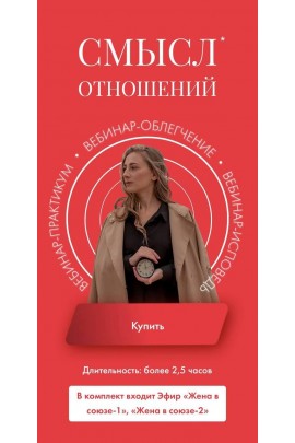 Смысл отношений. Элина Красильникова, Надежда Асанова