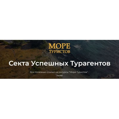 Море туристов из VK. Автомат продаж 2.0. Егор Озеров