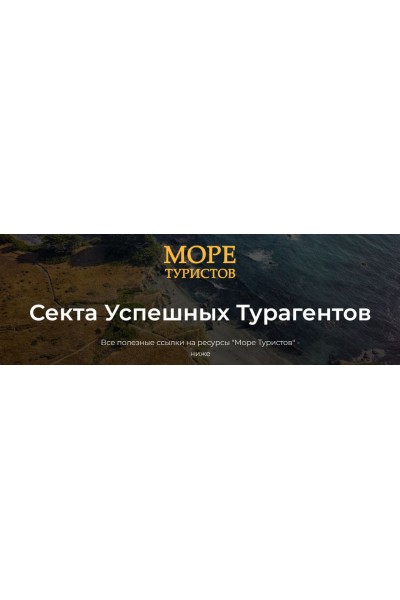 Море туристов из VK. Автомат продаж 2.0. Егор Озеров