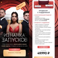 Изнанка запусков. Алина Акилова, Александр Крюков