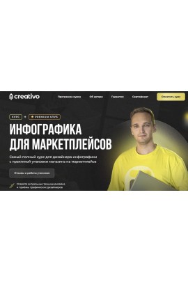 Инфографика для маркетплейсов. Андрей Баталов, Creativo