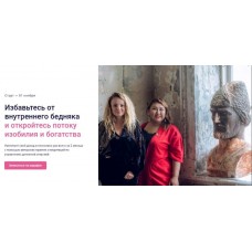 Денежный поток. Анна Мельникова, Алтынай Капалбаева