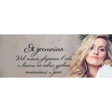 Я достойна. О силе отцовской защиты, женской ценности и уверенности. Татьяна Сокор