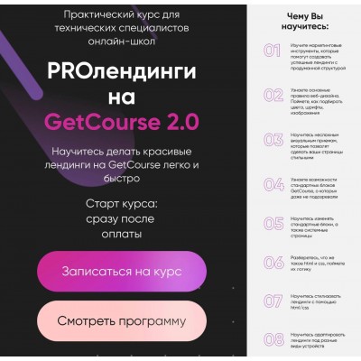 PROлендинги на GetCourse 2.0. Алексей Маринов