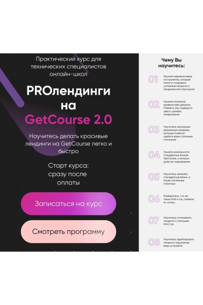 PROлендинги на GetCourse 2.0. Алексей Маринов