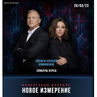 Финансовый марафон Новое измерение (2023). Елена Блиновская