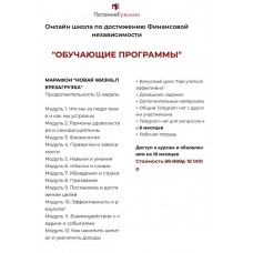 Новая жизнь. Перезагрузка. Константин Кузьмин, Сергей Потанин. Онлайн школа по достижению Финансовой независимости
