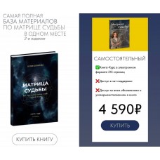 Матрица судьбы. Юлия Донбрава