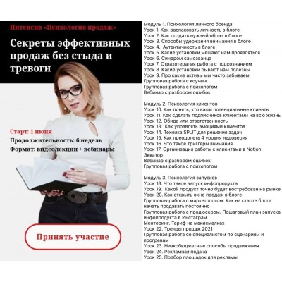 Интенсив "Психология продаж". Ольга Дьяконова