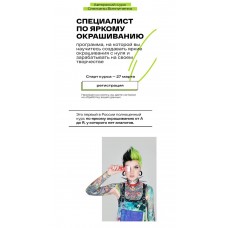 Специалист по яркому окрашиванию. Снежана Винниченко 