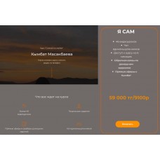 Снимай по любви. Кымбат Масакбаева