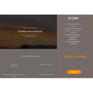 Снимай по любви. Кымбат Масакбаева