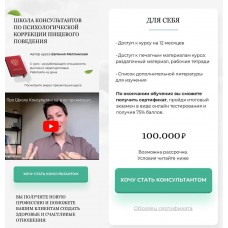 Школа консультантов по психологической коррекции пищевого поведения. Евгения Меглинская