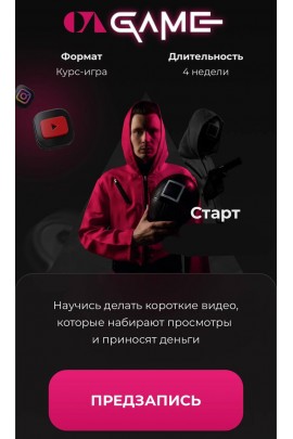 QA Game. Данил Корс, Анастасия Некст