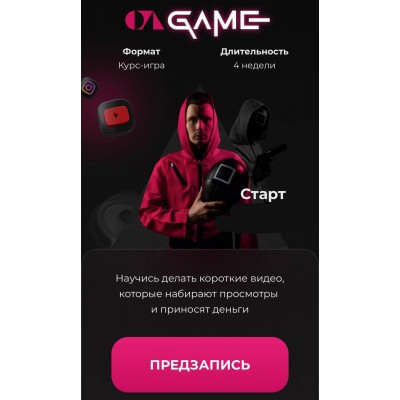 QA Game. Данил Корс, Анастасия Некст