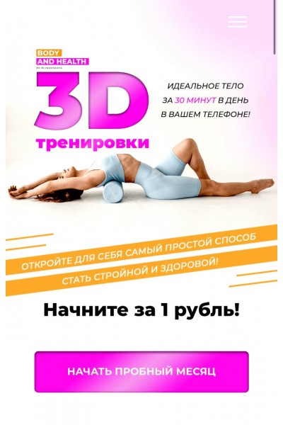 Body and health 3D тренировки. Анастасия Шинкаренко