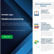 Профессия репетитор. Евгения Лысенко